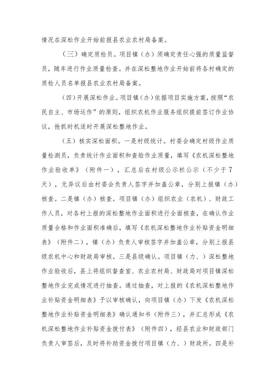 农机深松整地工作实施方案.docx_第3页