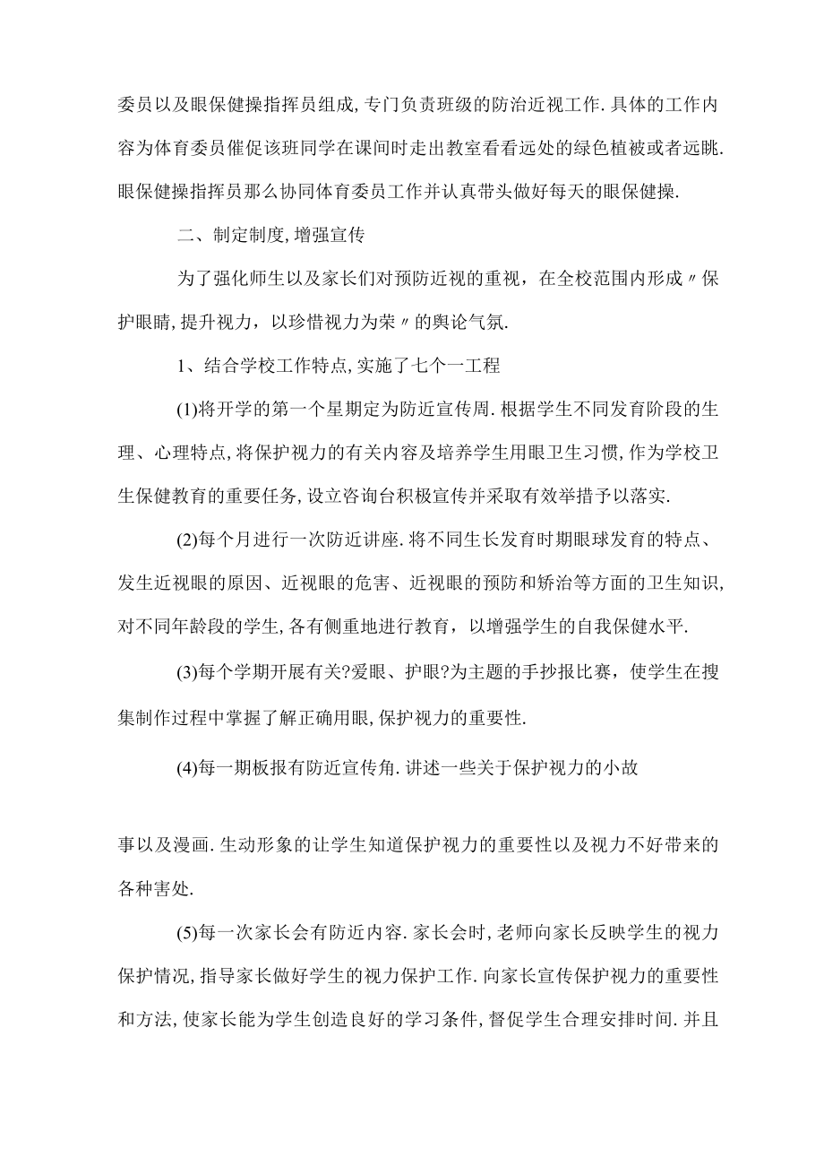 保护学生视力的措施.docx_第2页