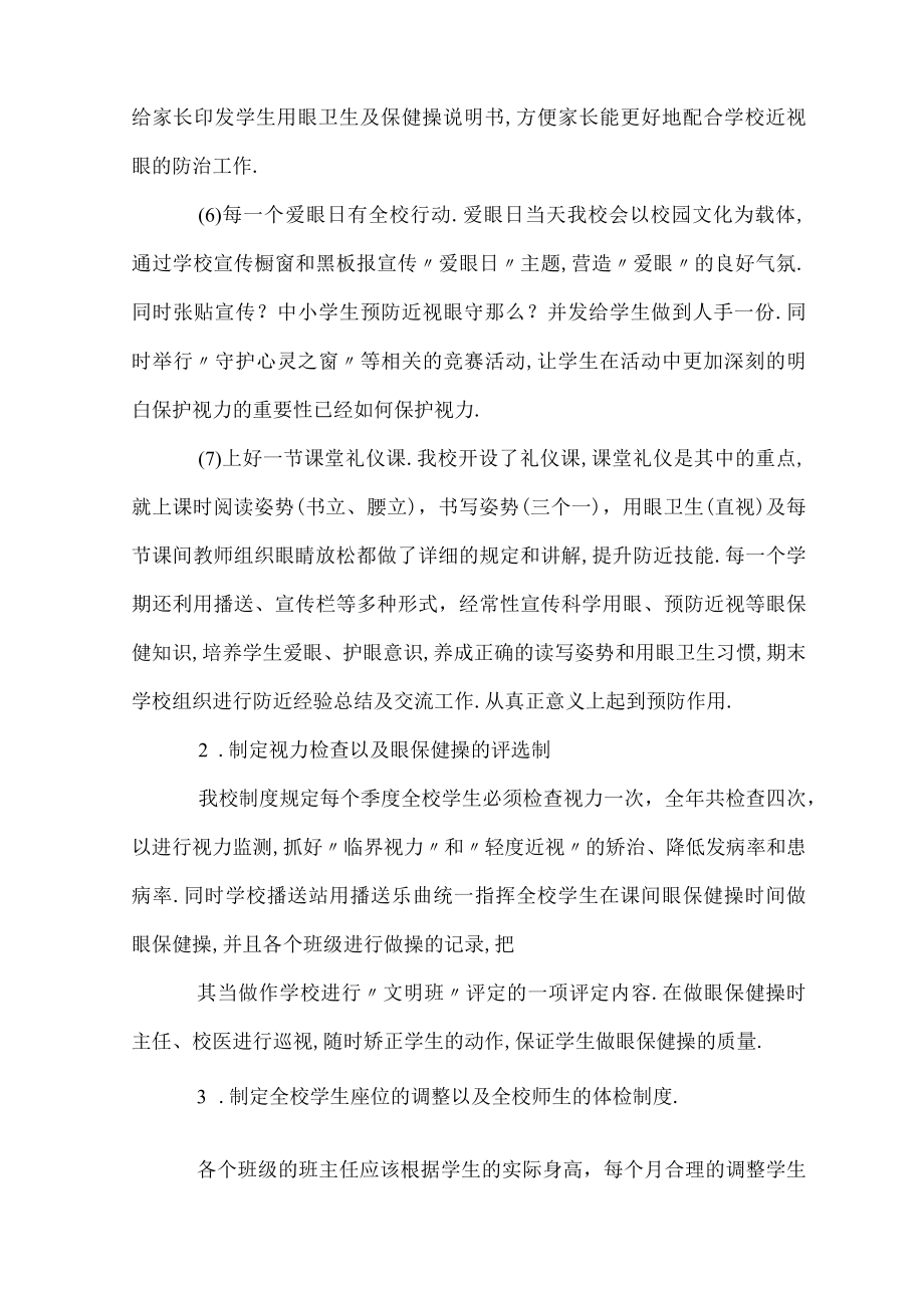 保护学生视力的措施.docx_第3页