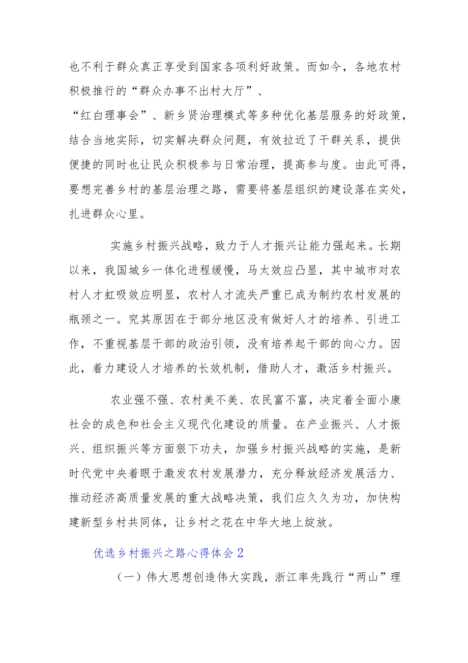 优选乡村振兴之路心得体会3例.docx_第2页