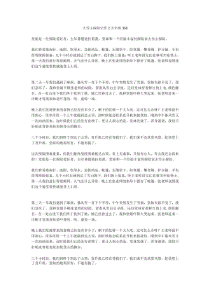 大雪山探险记作文五年级350.docx
