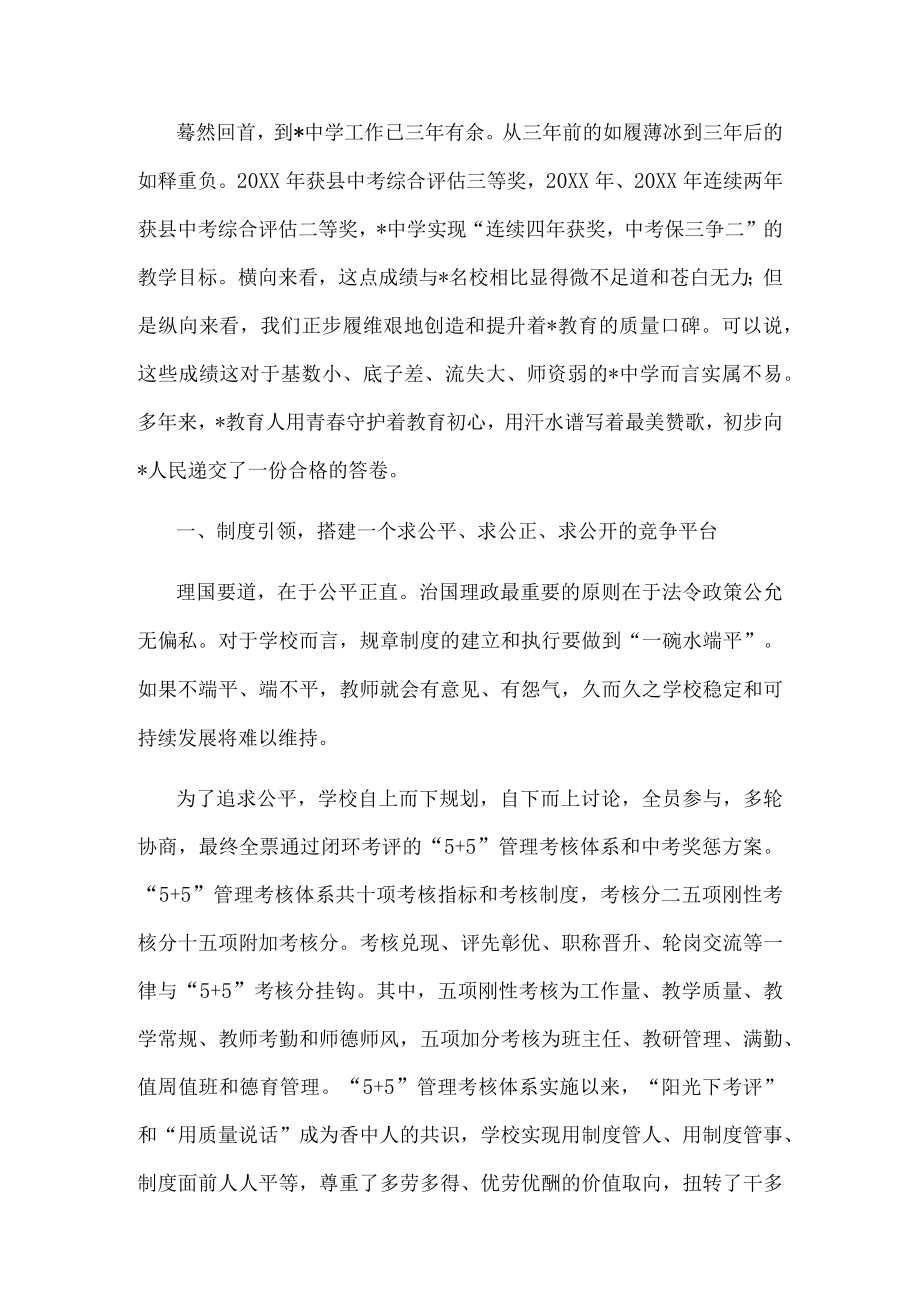 以人为本勤耕耘 守得云开见月明——在县2022年教学工作总结表彰会议上的交流发言.docx_第1页