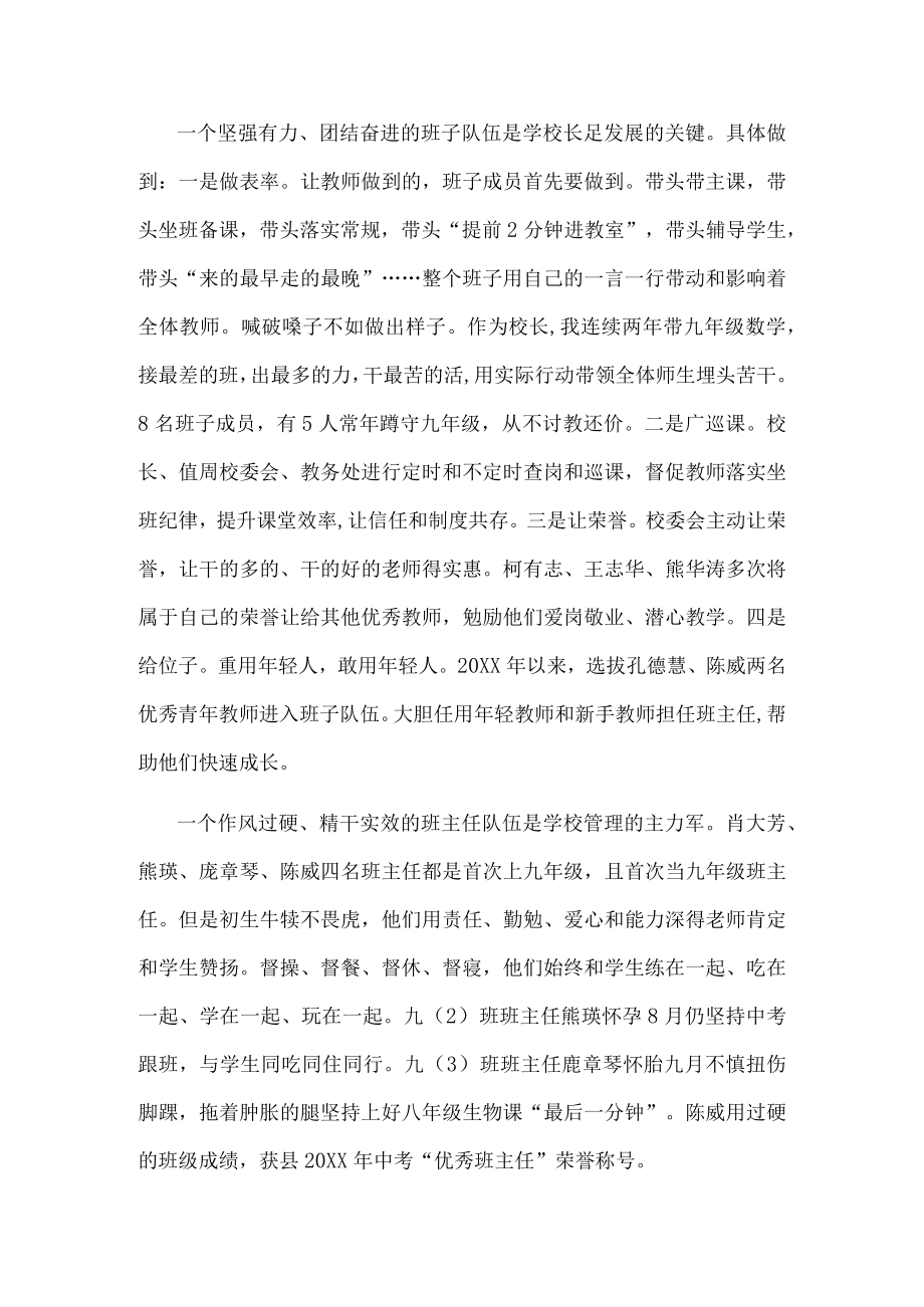 以人为本勤耕耘 守得云开见月明——在县2022年教学工作总结表彰会议上的交流发言.docx_第3页