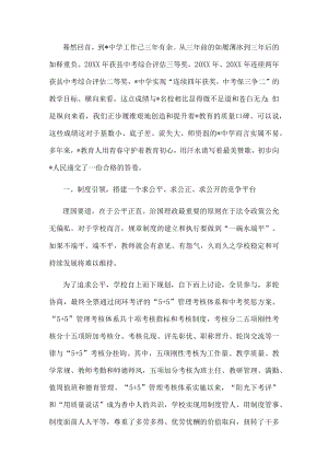 以人为本勤耕耘 守得云开见月明——在县2022年教学工作总结表彰会议上的交流发言.docx