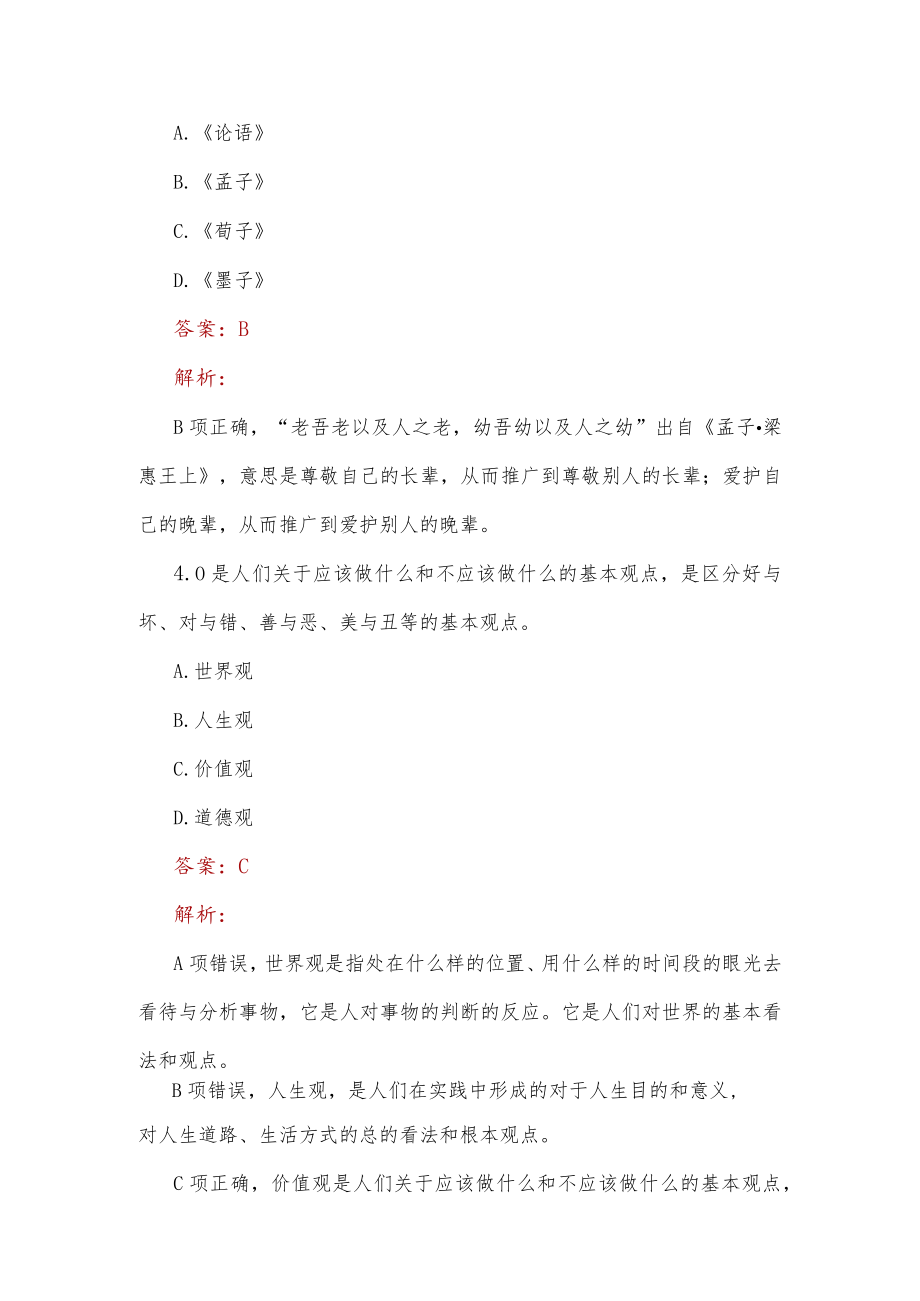 公考遴选每日考题10道（10月1日）.docx_第2页