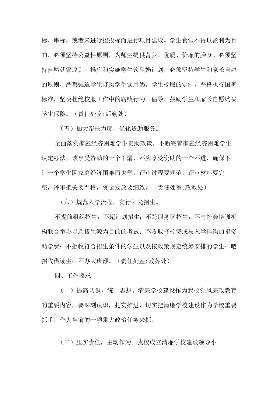 初级中学清廉学校建设工作方案.docx_第3页