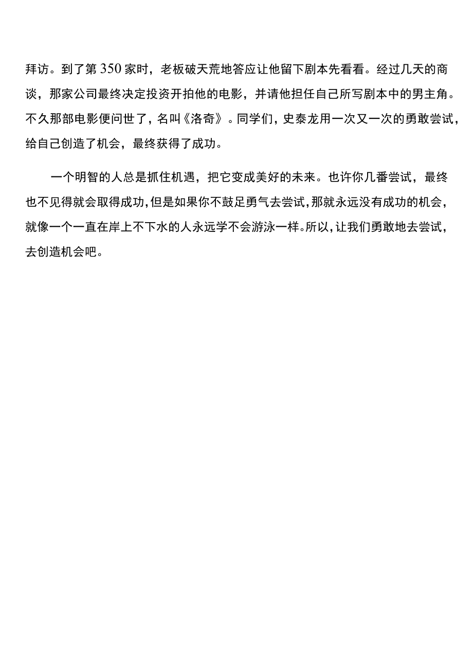 勇于尝试初中作文.docx_第2页