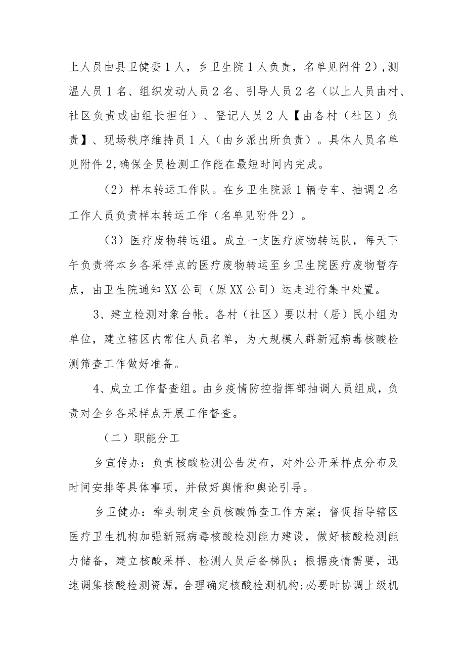 大规模人群新冠核酸检测筛查工作预案.docx_第3页
