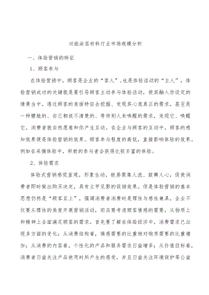功能涂层材料行业市场规模分析.docx