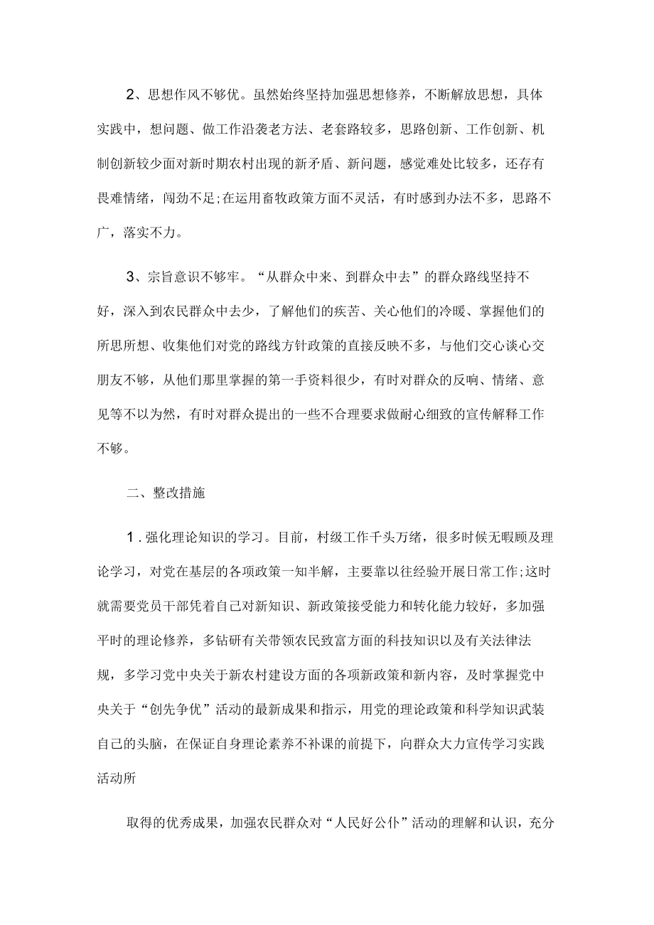 六查六看问题清单及整改措施3篇范文.docx_第2页