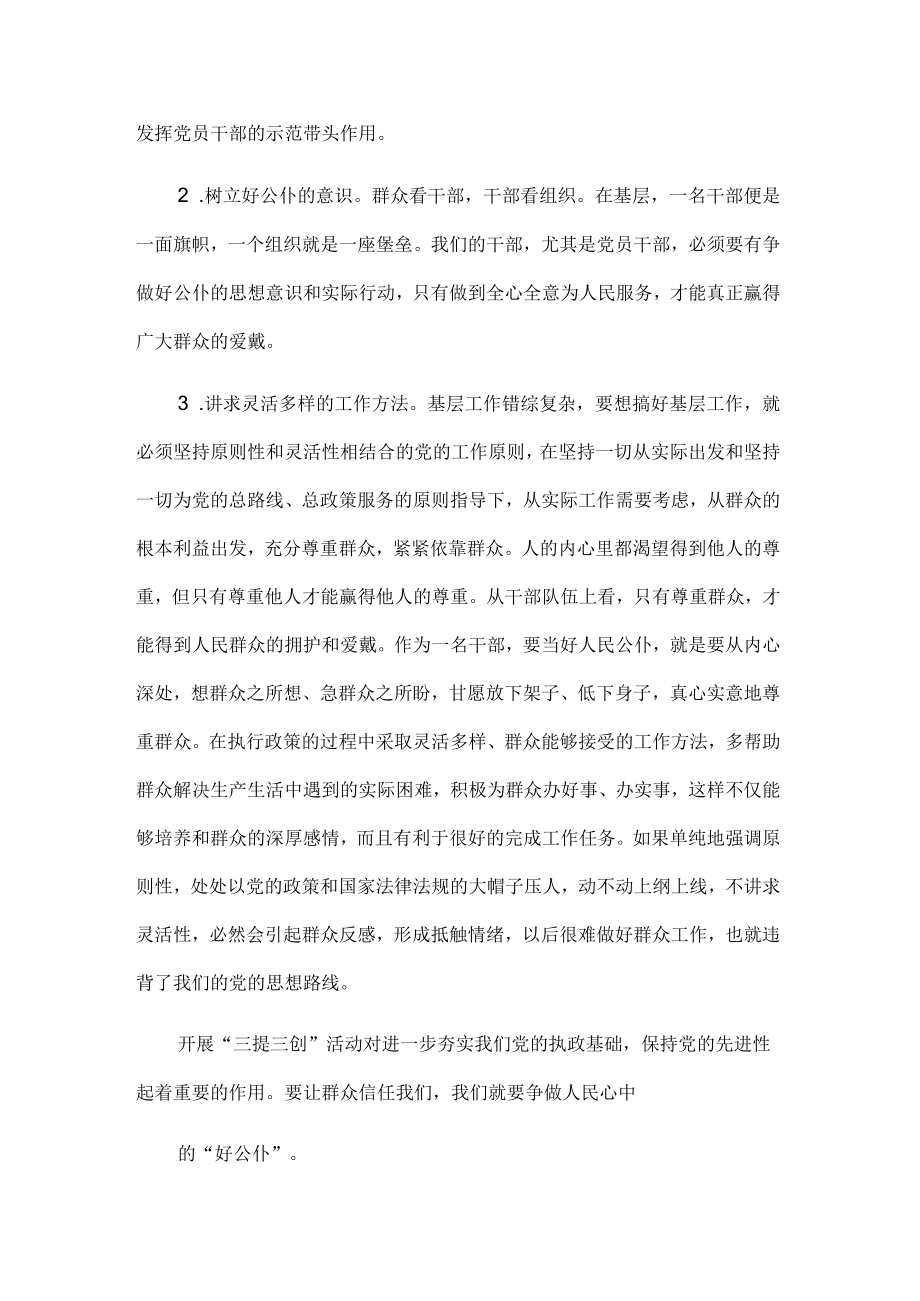 六查六看问题清单及整改措施3篇范文.docx_第3页