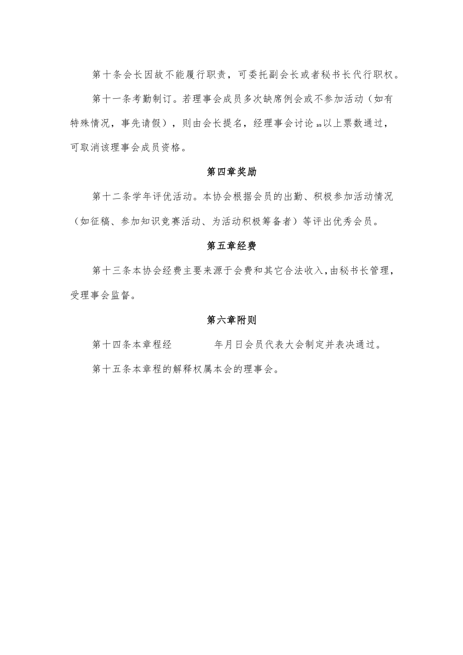 大学集邮协会章程（参考模板）.docx_第3页