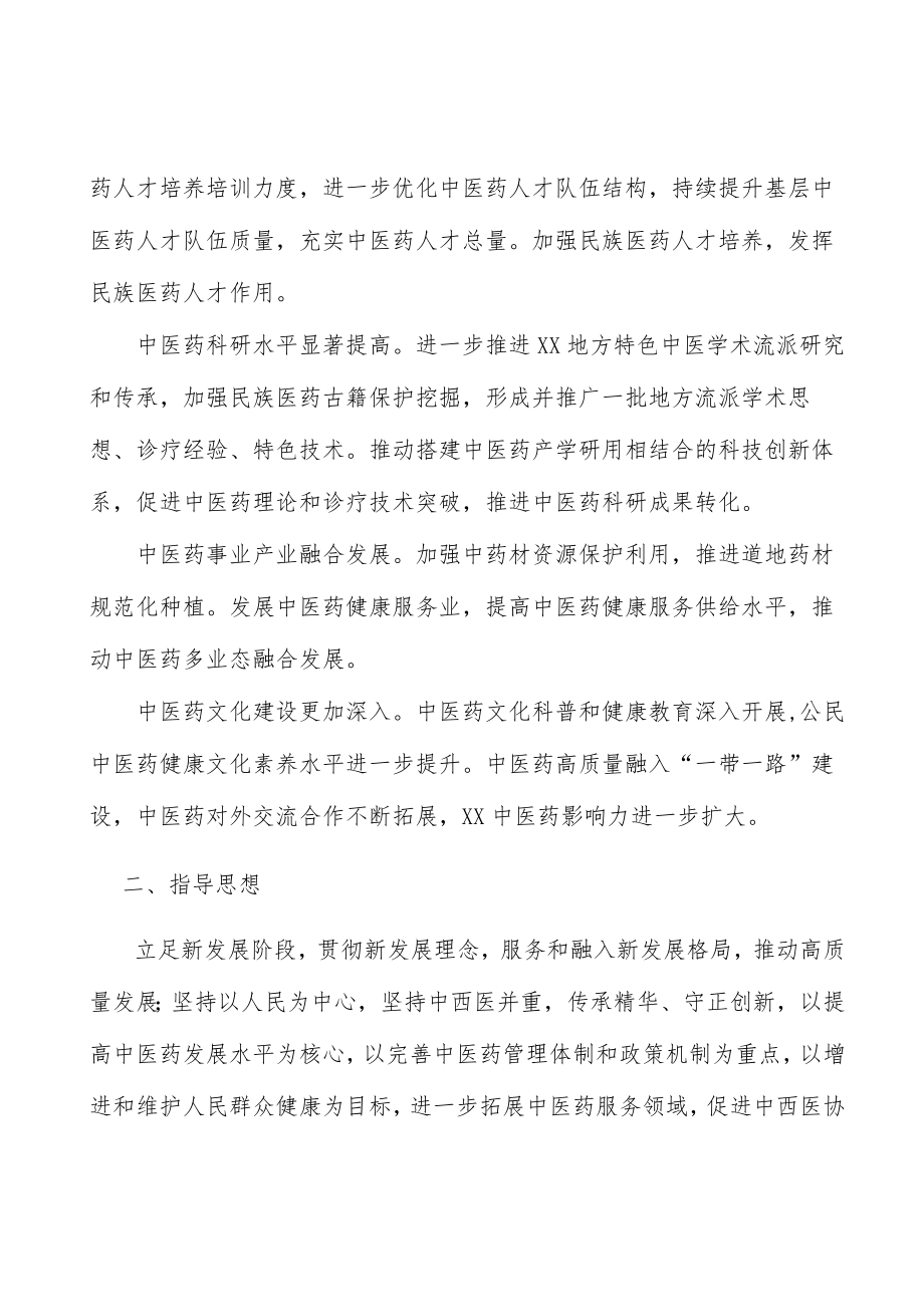 优化中药医疗机构制剂审评审批行动计划.docx_第2页
