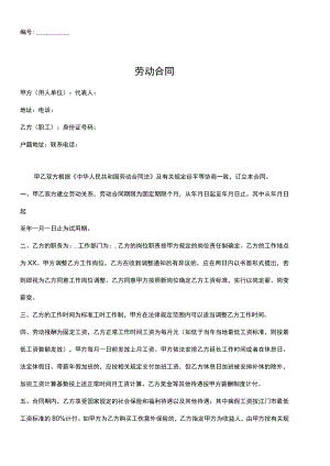 劳动合同模板.docx