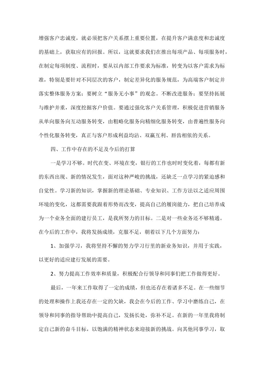 员工述职报告范文四篇.docx_第2页