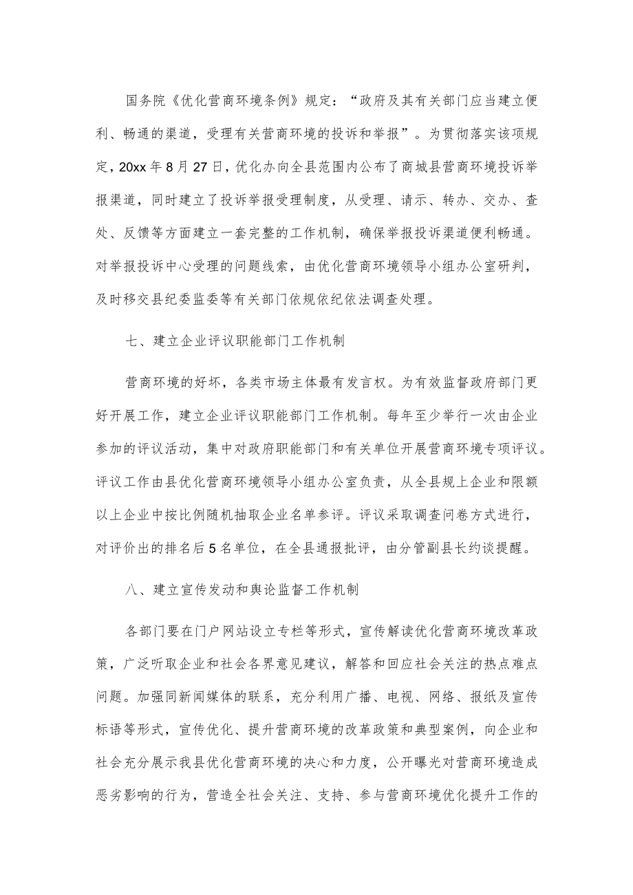 优化营商环境工作制度.docx_第3页