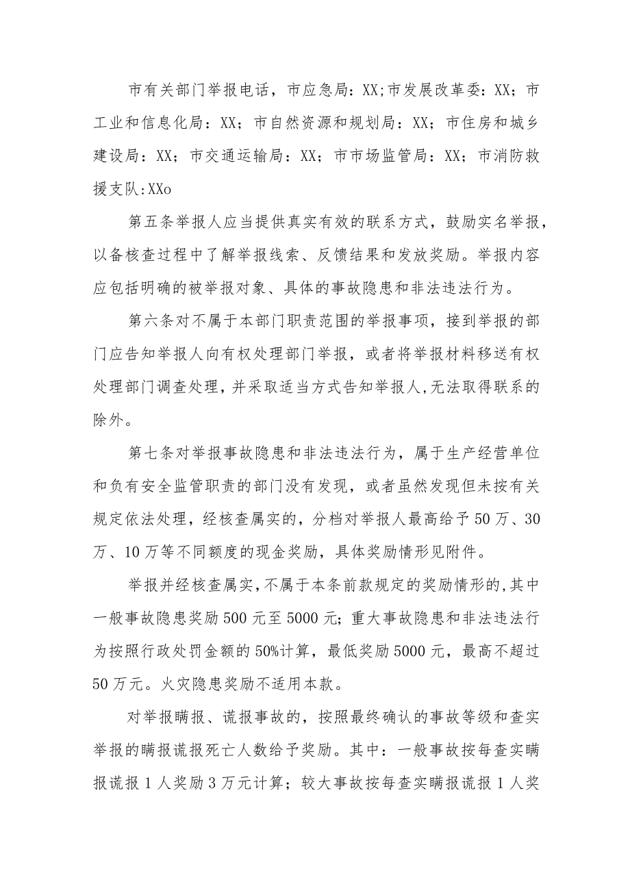 安全生产举报奖励办法.docx_第2页