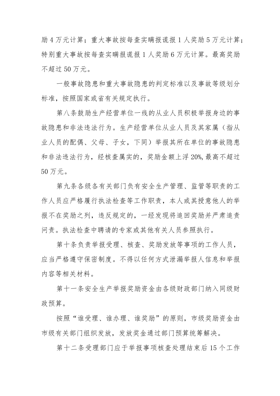 安全生产举报奖励办法.docx_第3页