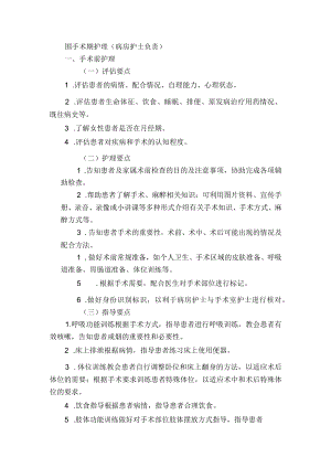 围手术期护理（病房护士负责）.docx