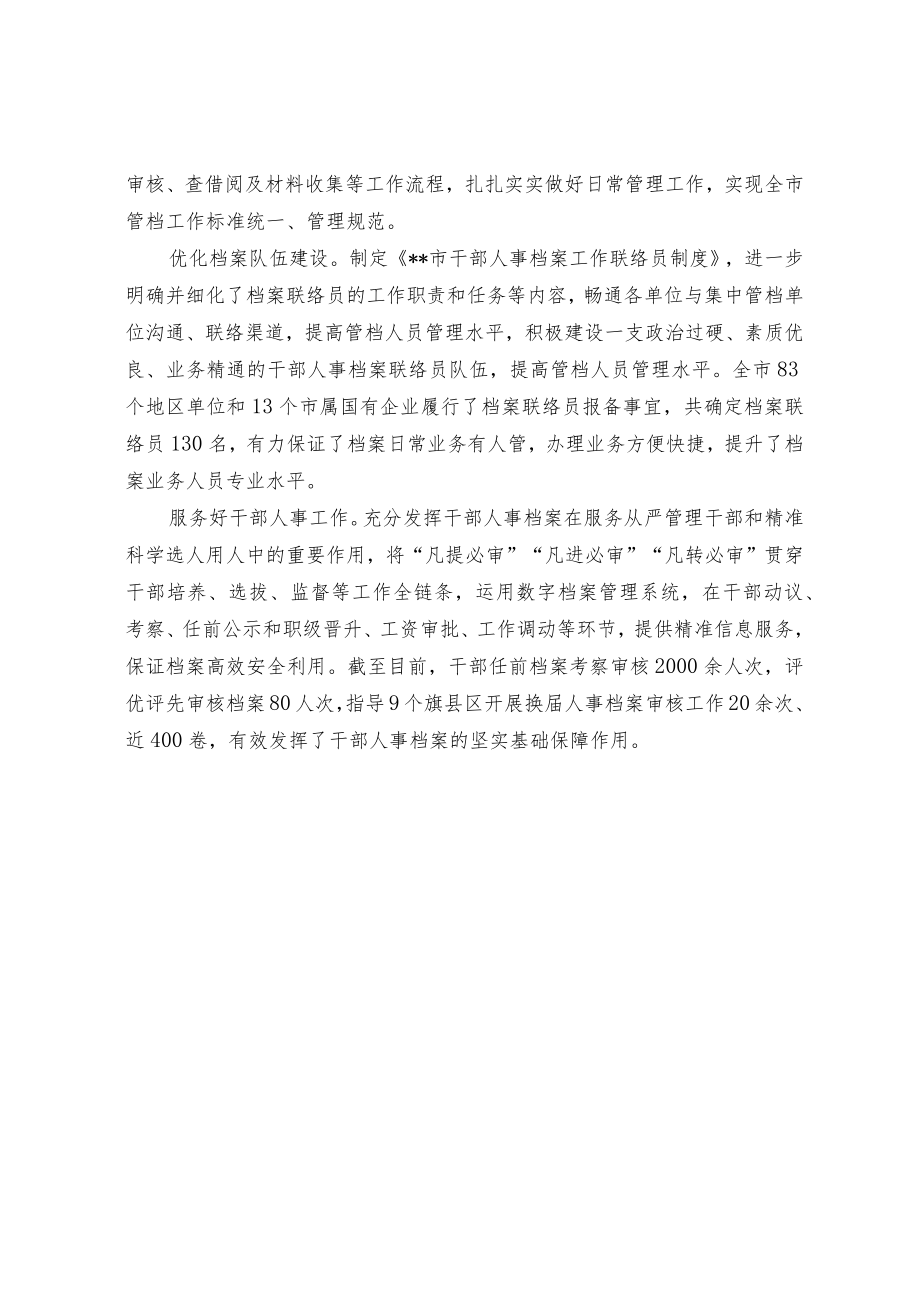干部人事档案管理经验交流材料.docx_第3页