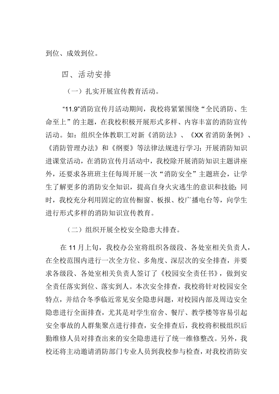 开展“119”消防宣传月活动方案收藏版2.docx_第2页