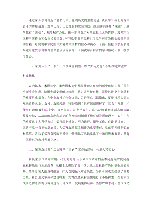 市农业农村局党史学习教育总结大会发言材料.docx