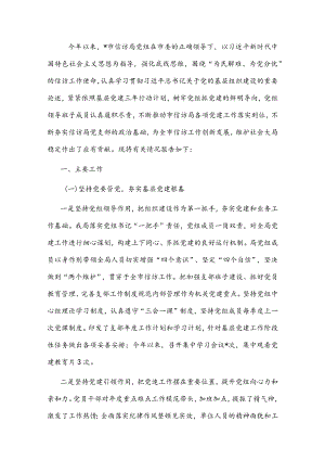 市信访局党组2022上半抓党建工作情况总结报告.docx