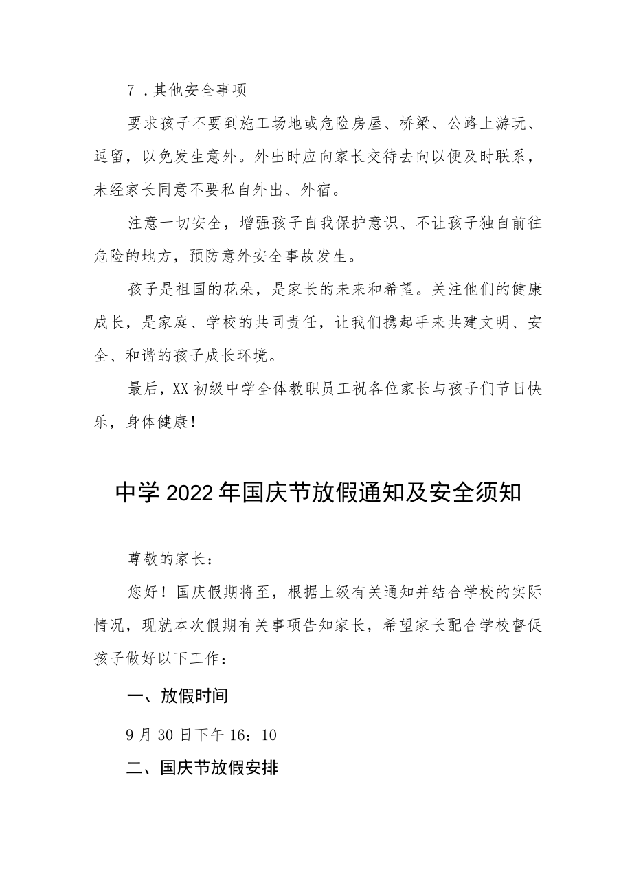 市实验中学2022国庆节放假通知六篇.docx_第3页