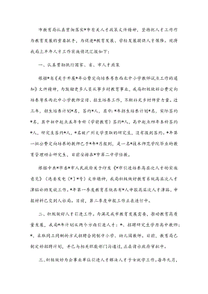 市教育局2022上半人才工作汇报.docx