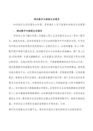 推动数字化赋能生活服务.docx