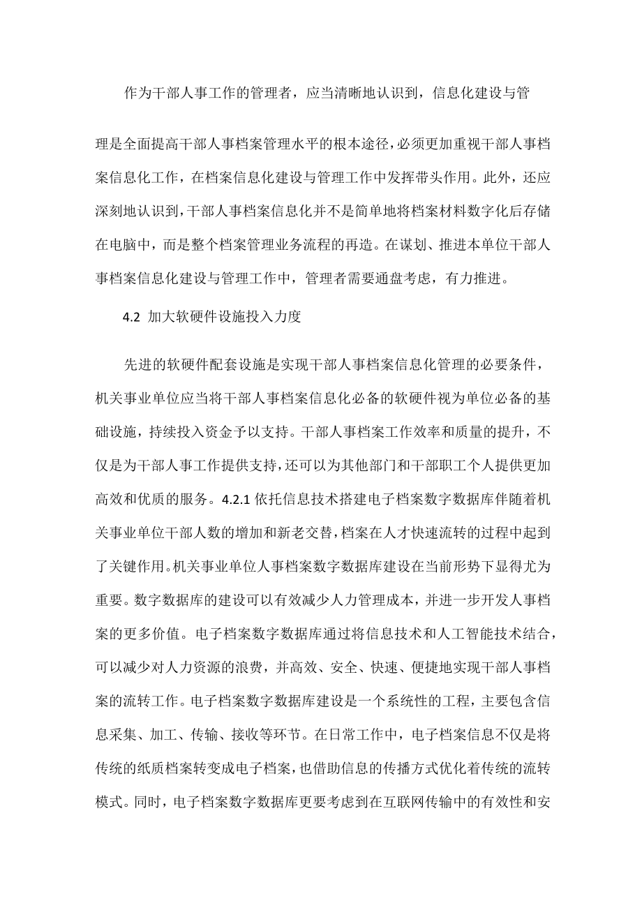 干部人事档案信息化建设措施原文.docx_第3页