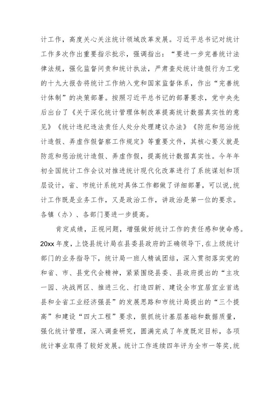 常务副县长在全县“五上”企业培育入库工作暨统计业务培训会上的讲话.docx_第2页