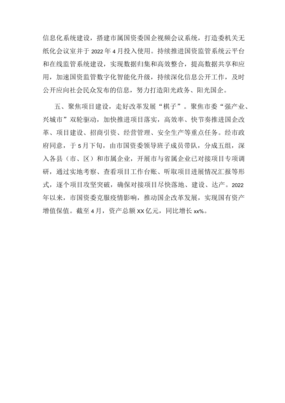 市国资委机关作风建设专项活动工作汇报.docx_第2页