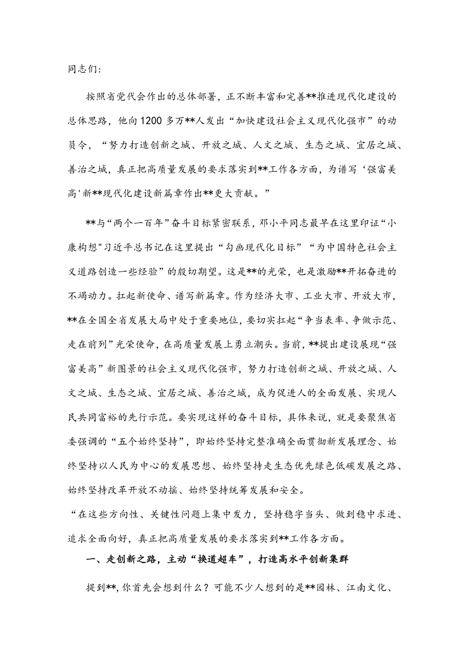 市委书记在全市幸福城市建设推进会议上讲话.docx_第1页