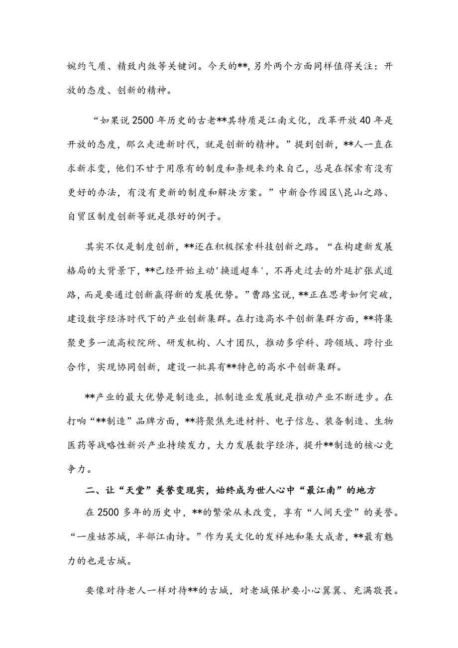 市委书记在全市幸福城市建设推进会议上讲话.docx_第2页