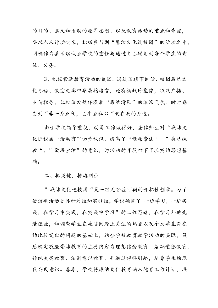 廉洁文化进校园工作汇报材料两篇.docx_第2页