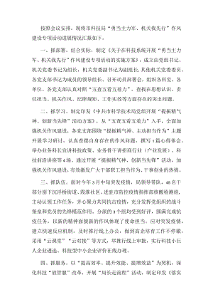 市科技局机关作风建设专项活动工作汇报.docx