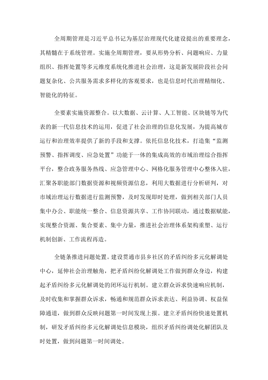 市委书记关于以全周期管理理念推进市域治理现代化的思考.docx_第1页