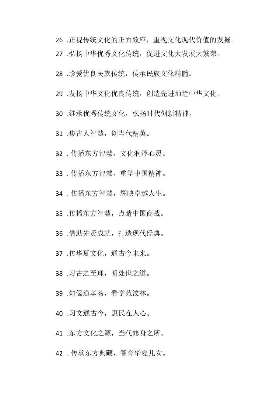 弘扬传统文化宣传标语.docx_第3页