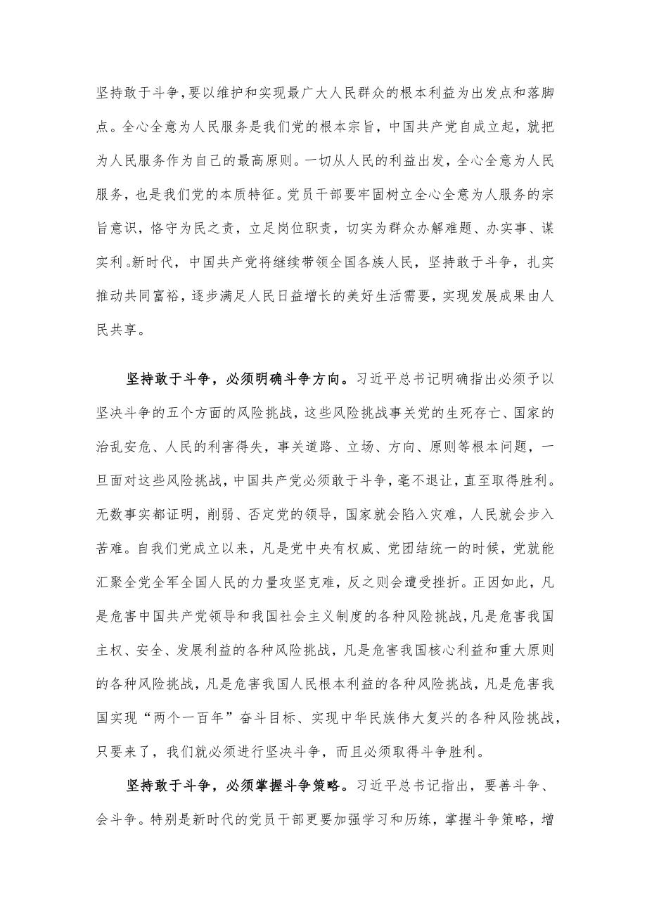 心得体会:深入理解坚持敢于斗争的内涵及其实践要求.docx_第2页