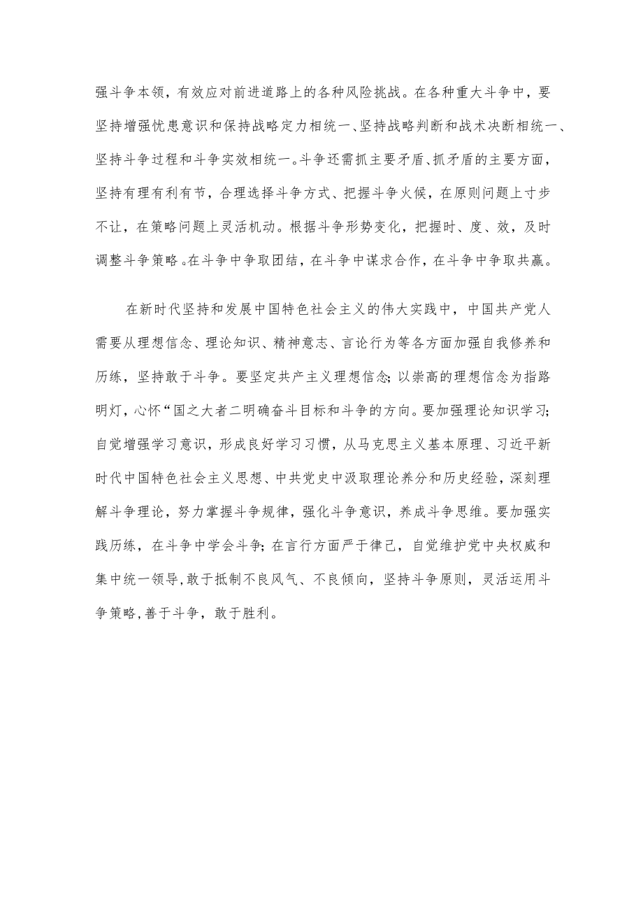 心得体会:深入理解坚持敢于斗争的内涵及其实践要求.docx_第3页