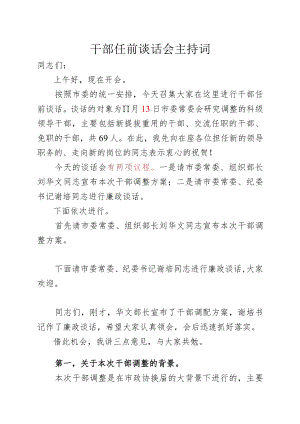 干部任前谈话主持词二.docx