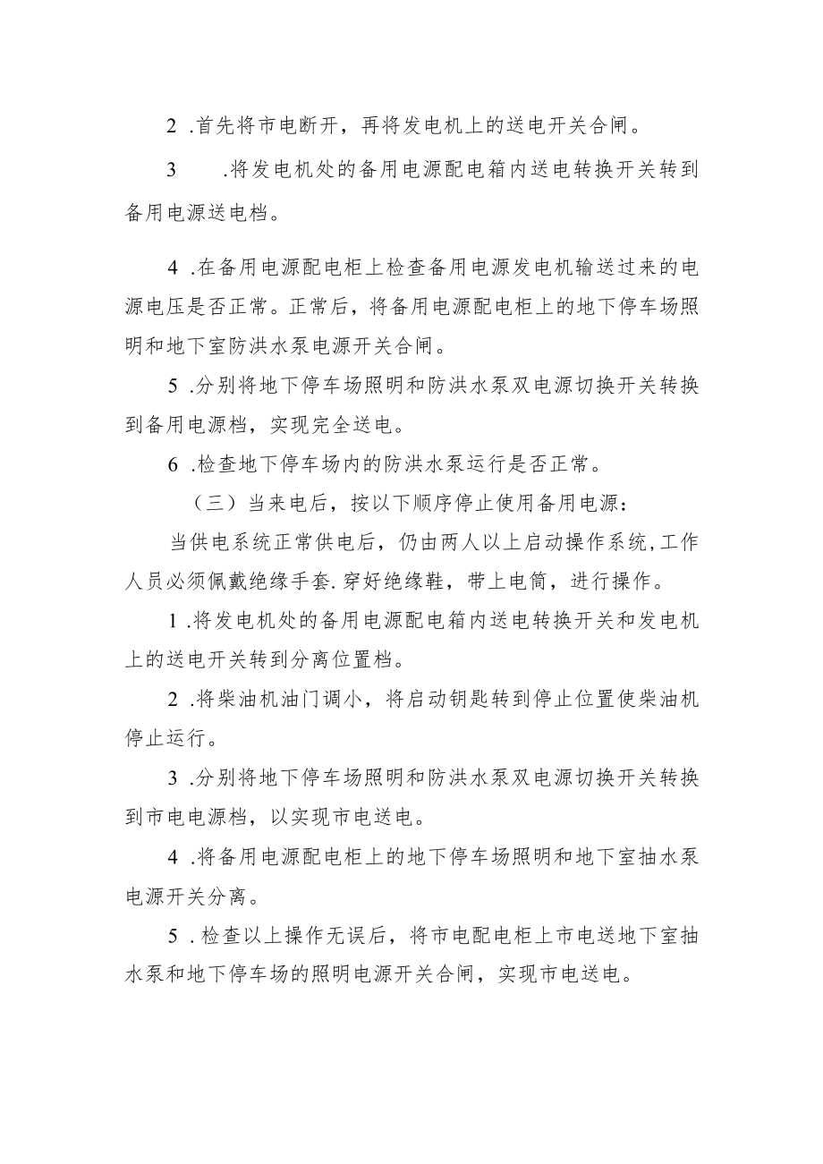 应急备用电源管理规定及操作流程.docx_第2页