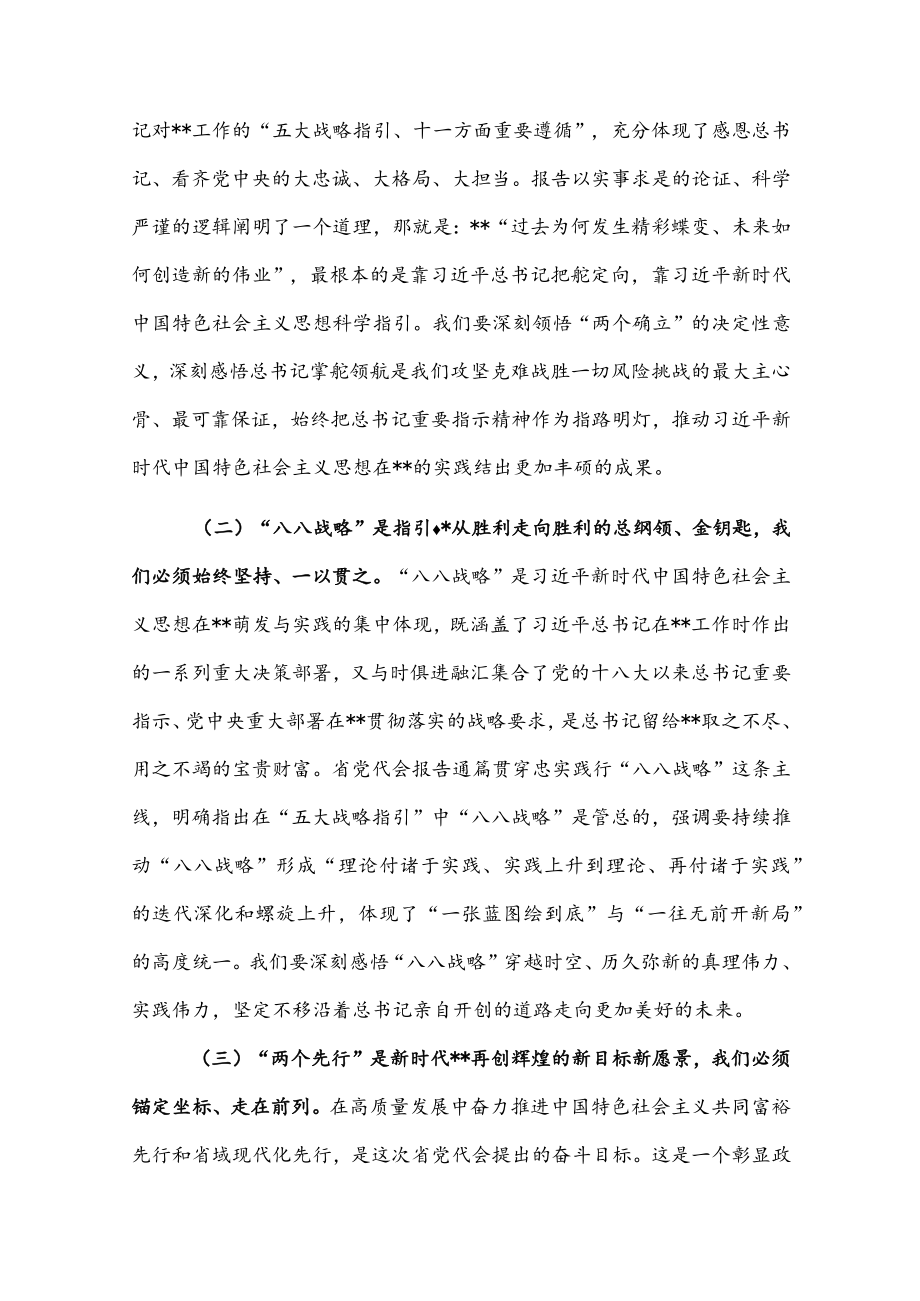 市委书记在市委全体（扩大）会议上的报告.docx_第2页