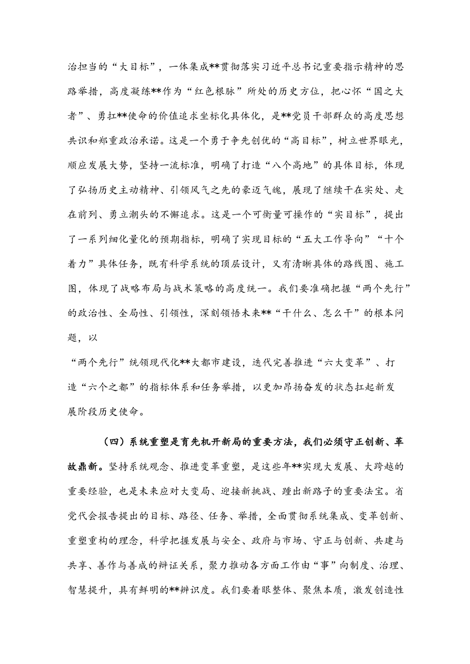 市委书记在市委全体（扩大）会议上的报告.docx_第3页