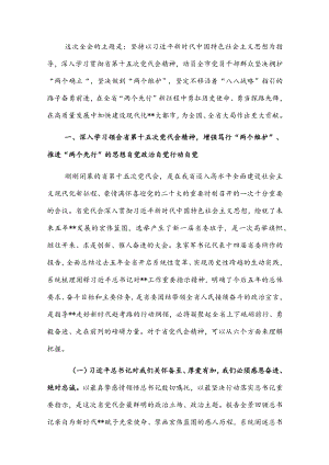 市委书记在市委全体（扩大）会议上的报告.docx