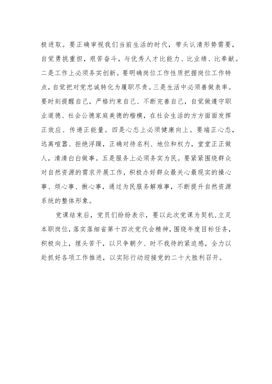 开展“喜迎二十大·奋进新征程”主题党课活动.docx_第2页