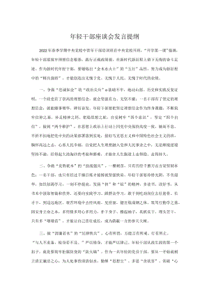 轻干部座谈会发言提纲(1).docx