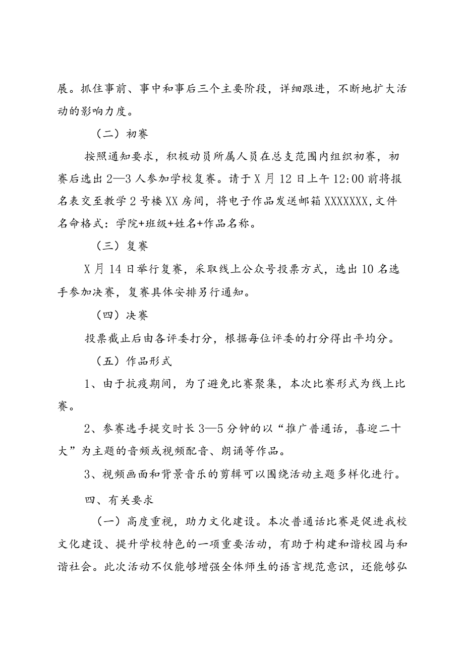 开展2022普通话宣传周活动方案七篇.docx_第2页