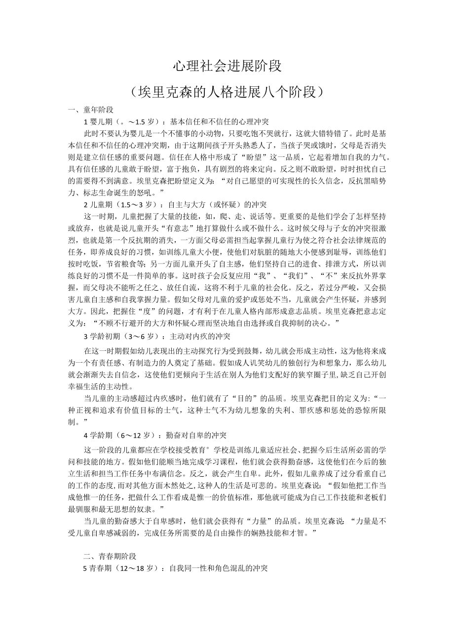 心理社会发展阶段.docx_第1页